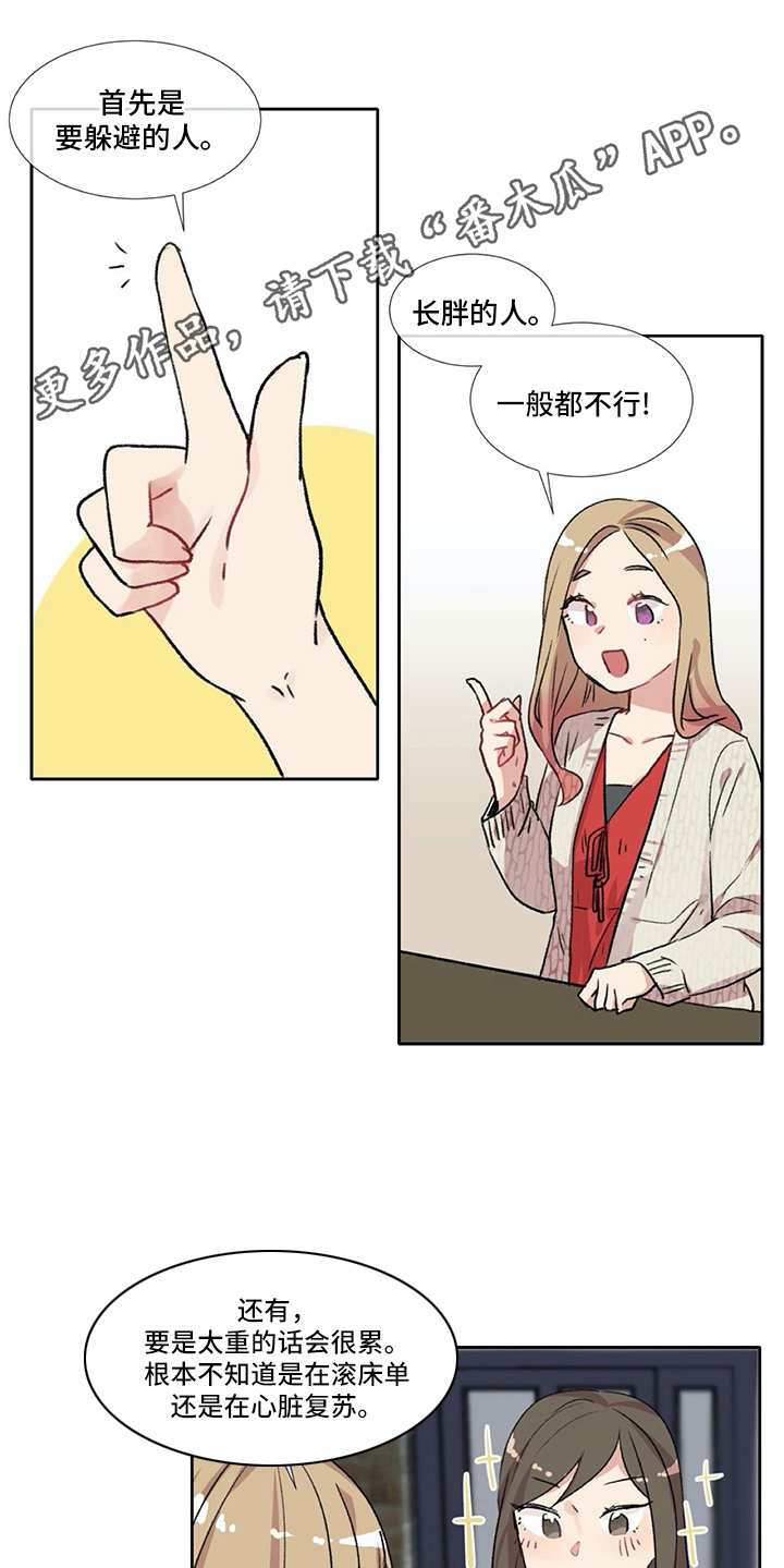 情感咨询师哪里有漫画,第6章：经验之谈1图