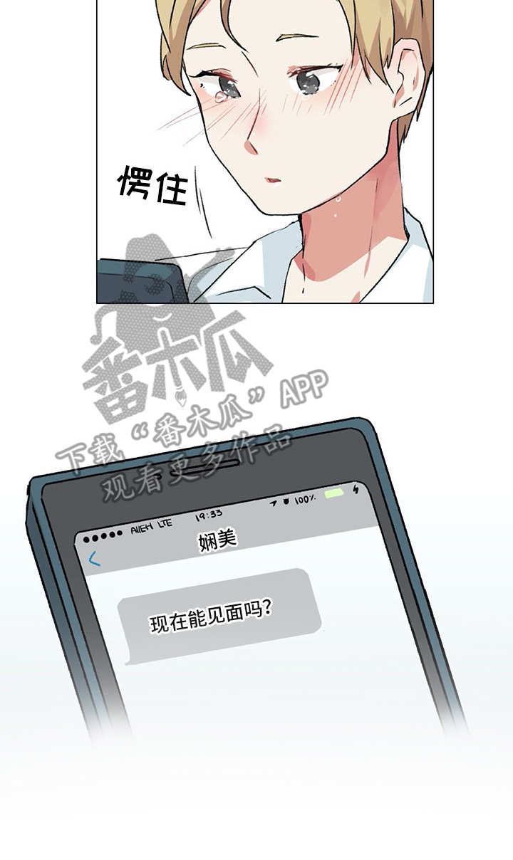 情感咨询师最新最全的招聘信息漫画,第12章：忐忑2图