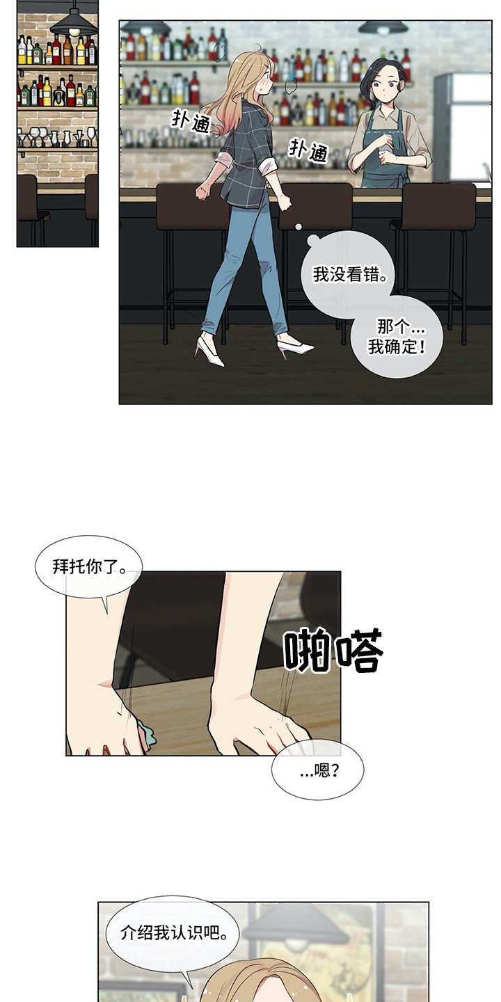 情感咨询师最新最全的招聘信息漫画,第3章：软磨硬泡1图