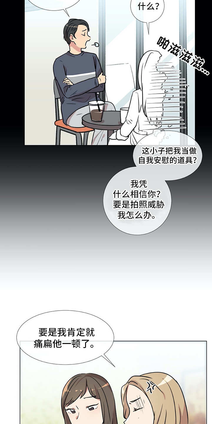 情感咨询师乐语老师漫画,第20章：同病相怜1图