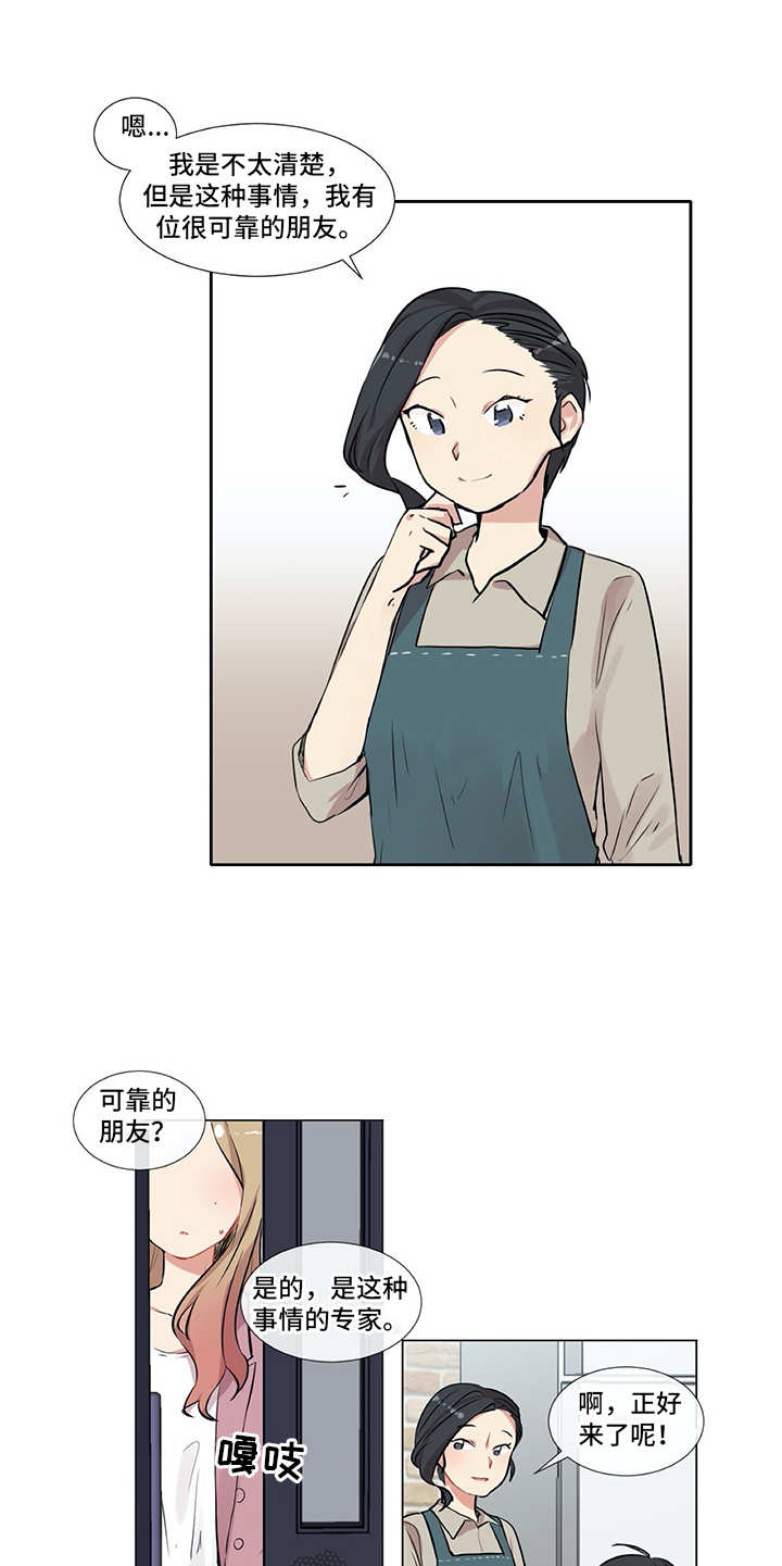 情感咨询师简介怎么写漫画,第7章：咨询2图