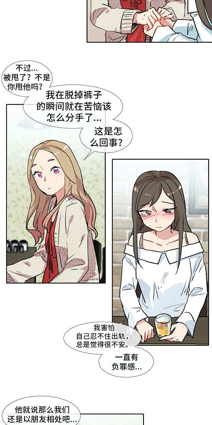 情感咨询师哪里有漫画,第6章：经验之谈2图