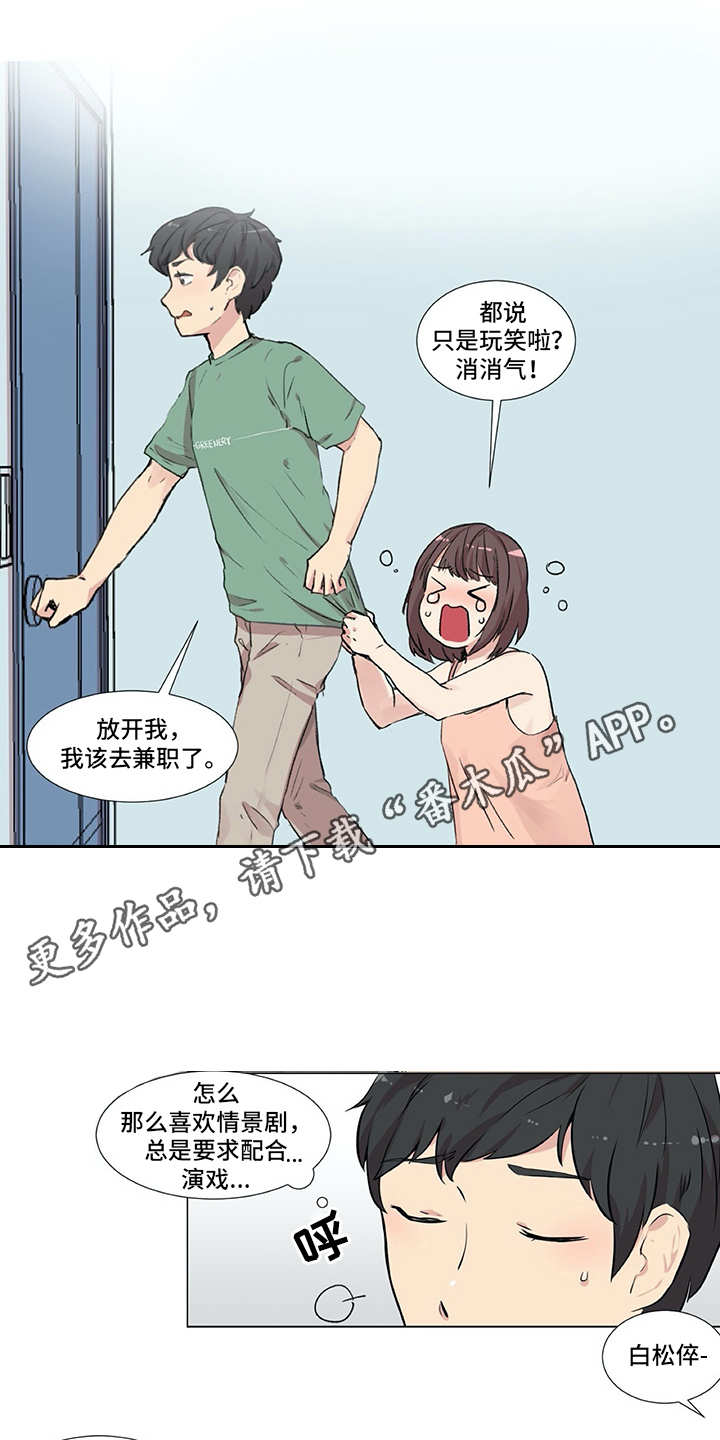 情感咨询师简介怎么写漫画,第7章：咨询2图