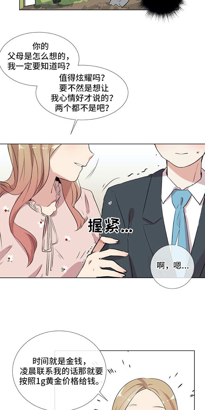 感情分析师漫画,第14章：冤家1图