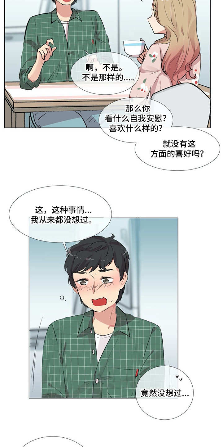 婚姻情感咨询师漫画,第11章：出主意2图