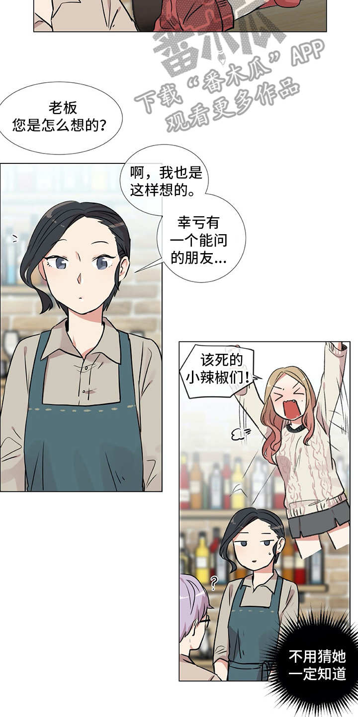 情感咨询师挽回多少钱漫画,第17章：生活的一环2图