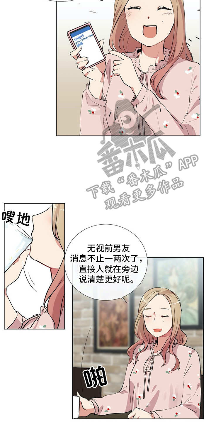 感情分析师漫画,第14章：冤家2图