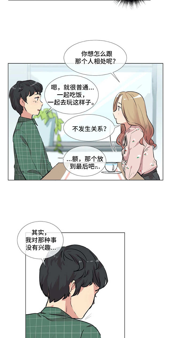 婚姻情感咨询师漫画,第11章：出主意2图