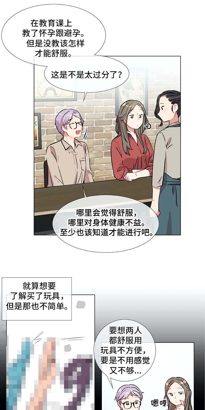 情感咨询师挽回多少钱漫画,第17章：生活的一环2图