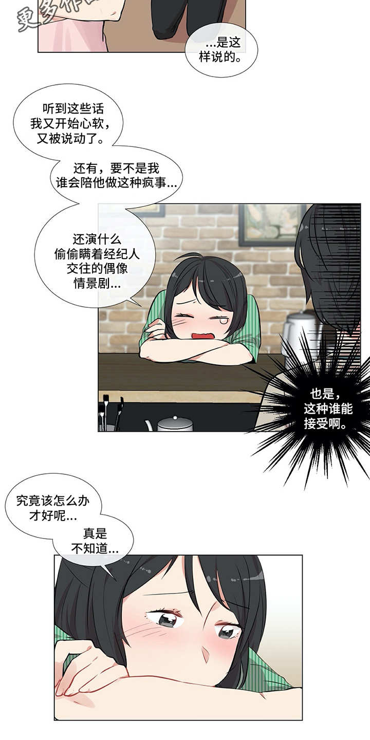 情感咨询师简介怎么写漫画,第7章：咨询1图