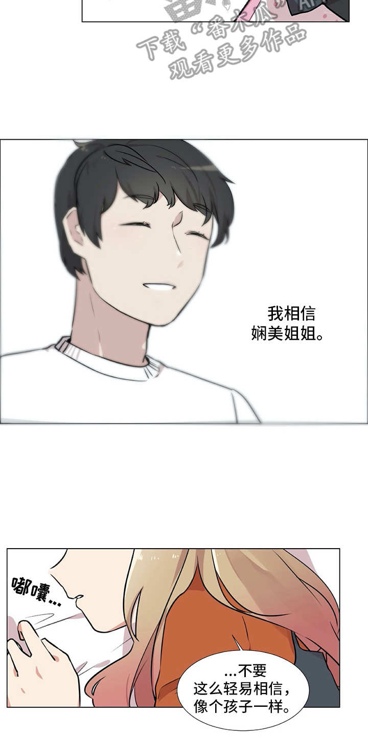 情感咨询师漫画,第23章：拉人头2图