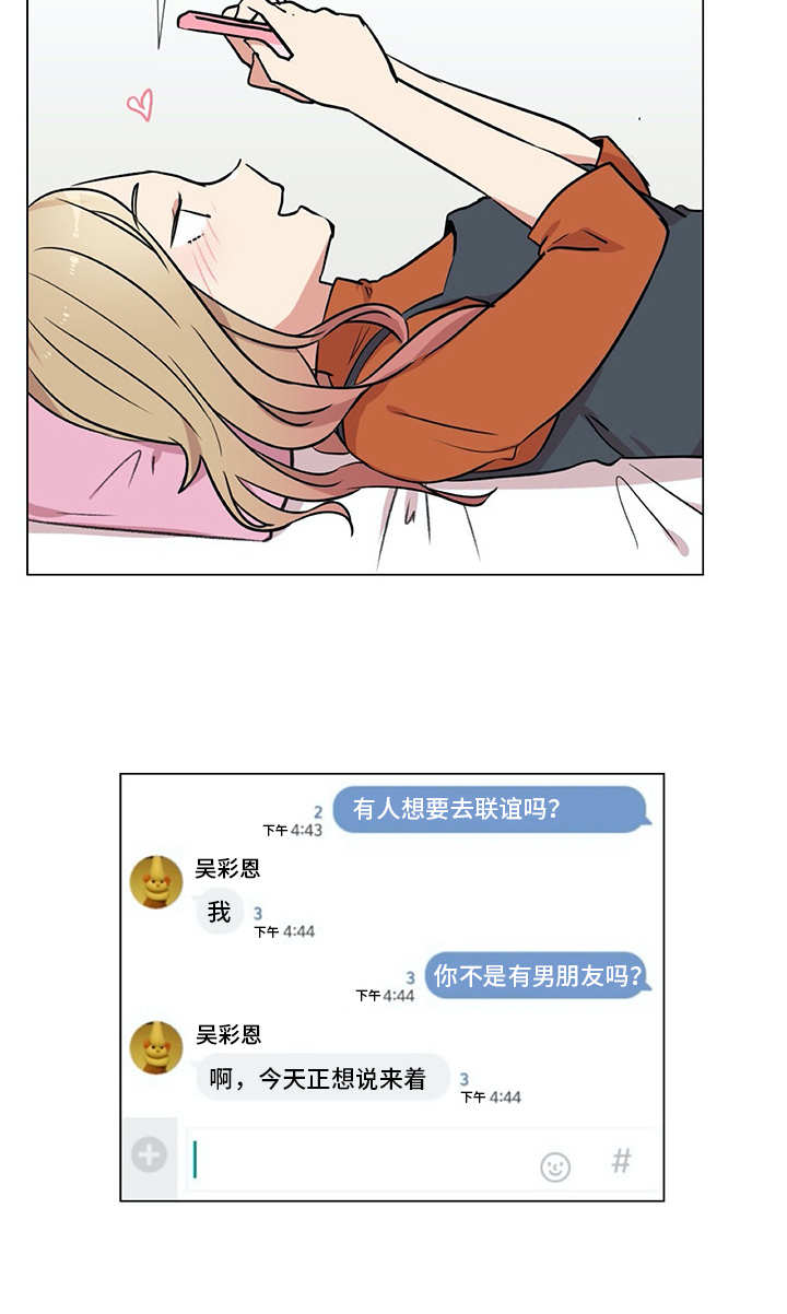 情感咨询师在线咨询免费漫画,第23章：拉人头1图