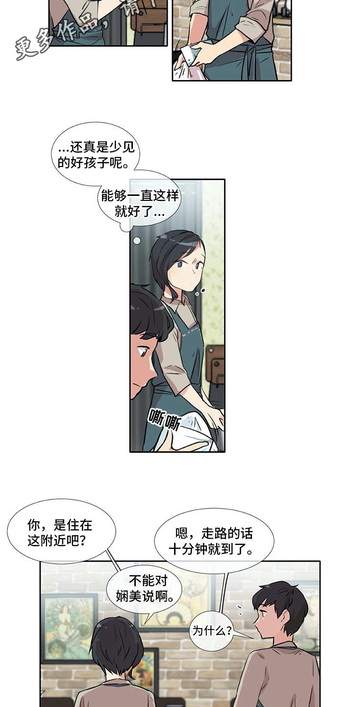 情感咨询师靠谱吗漫画,第5章：苦恼2图