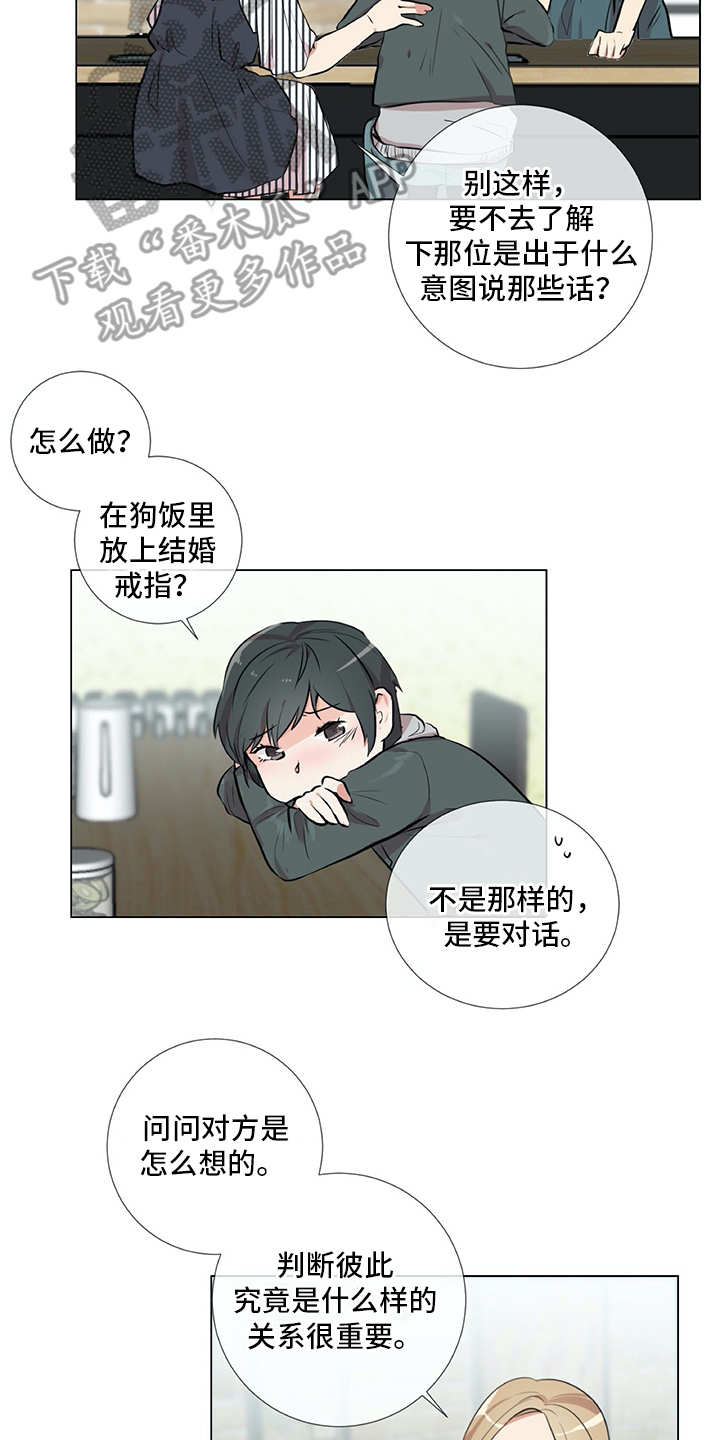 情感咨询师漫画,第16章：纠结2图