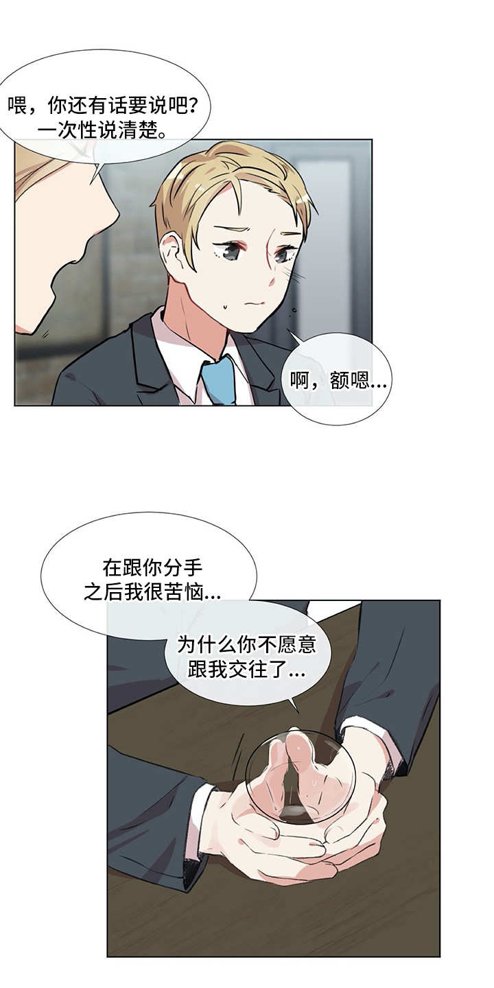 情感咨询师漫画,第14章：冤家2图