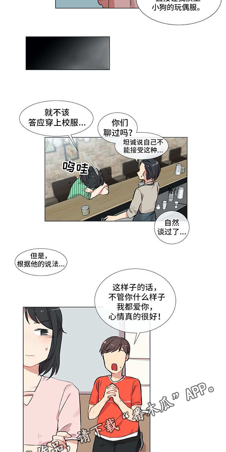 情感咨询师简介怎么写漫画,第7章：咨询2图