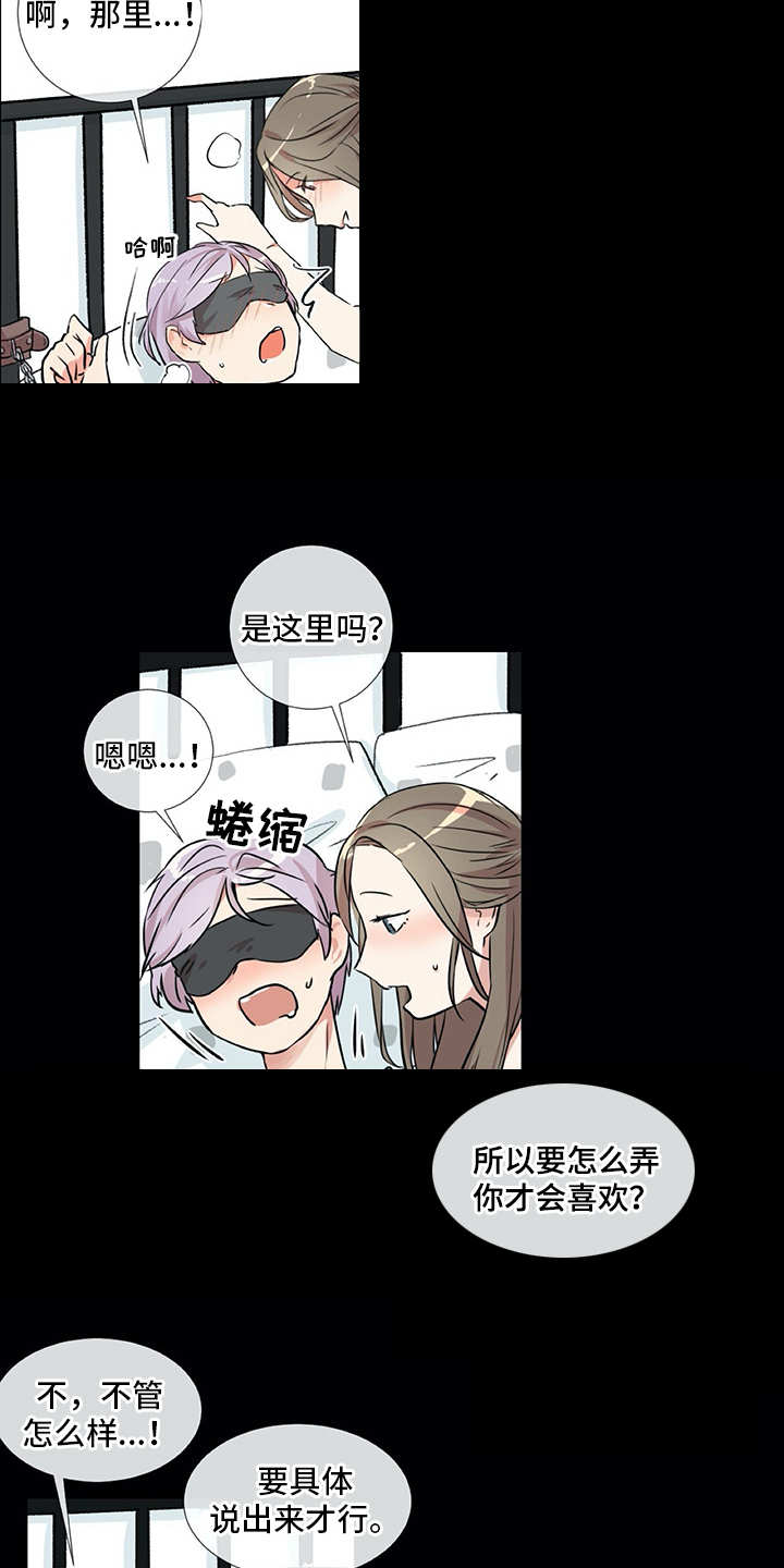 情感咨询师漫画,第17章：生活的一环2图