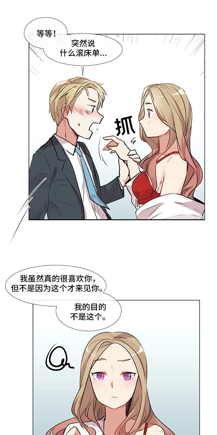 情感咨询师的日子漫画,第13章：老样子1图