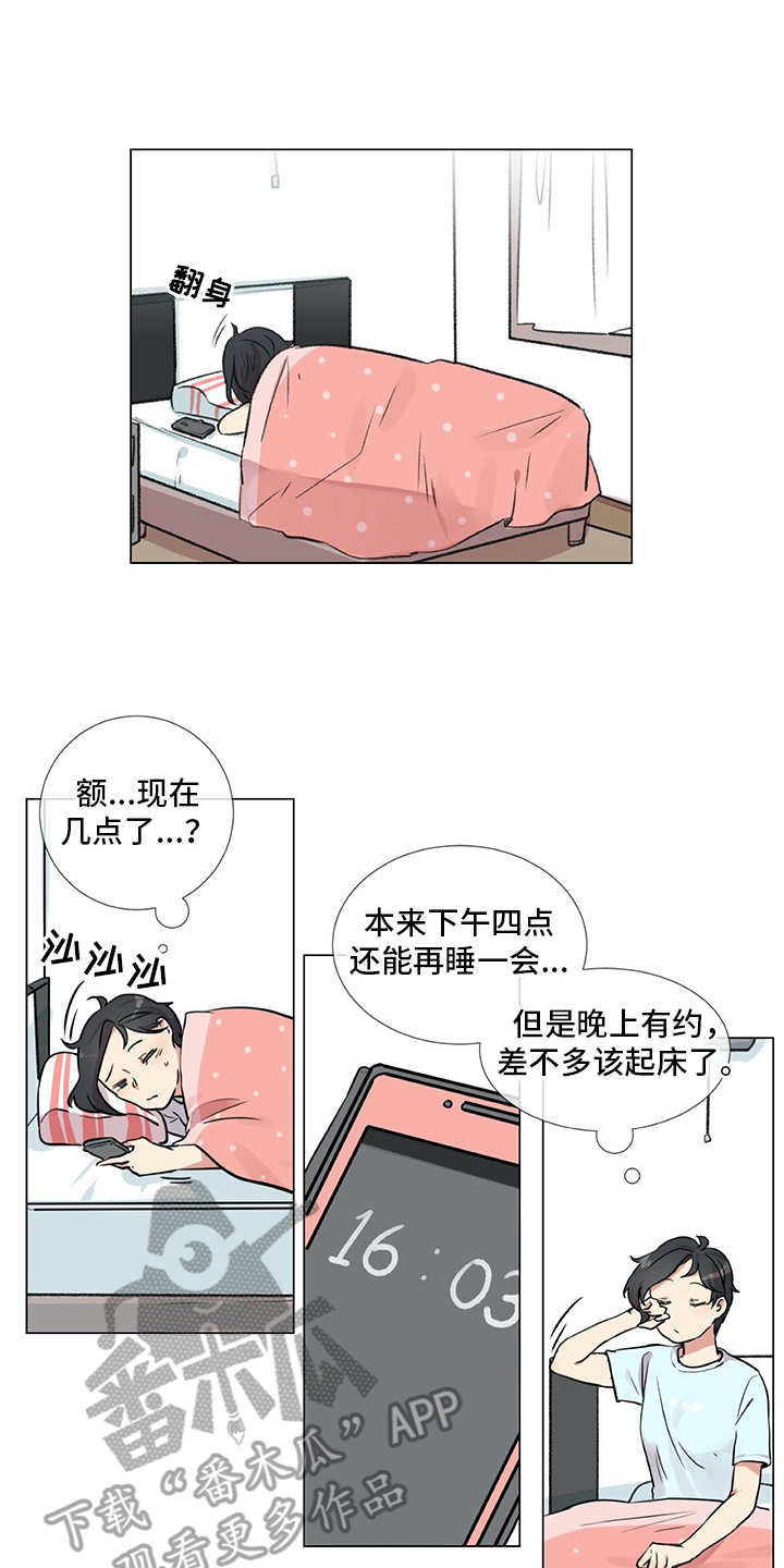 情感咨询师 在线咨询漫画,第21章：聚会1图