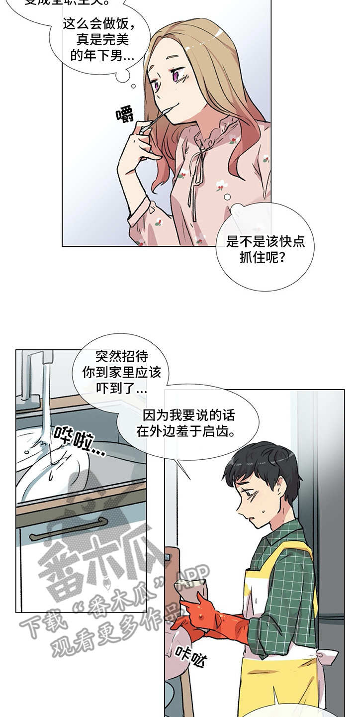 情感咨询师赚钱吗漫画,第11章：出主意1图