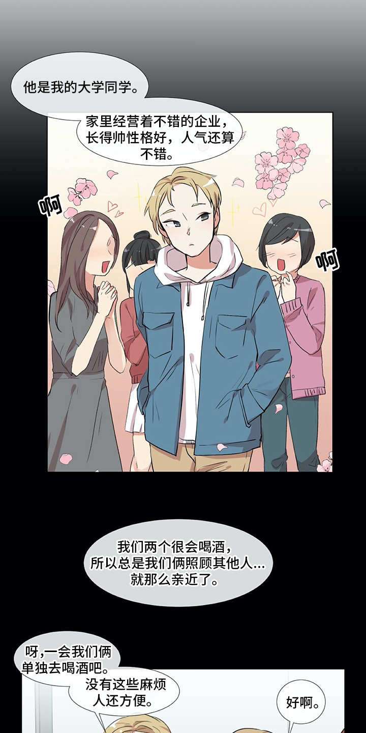 情感咨询师在线咨询免贿漫画,第9章：前男友1图