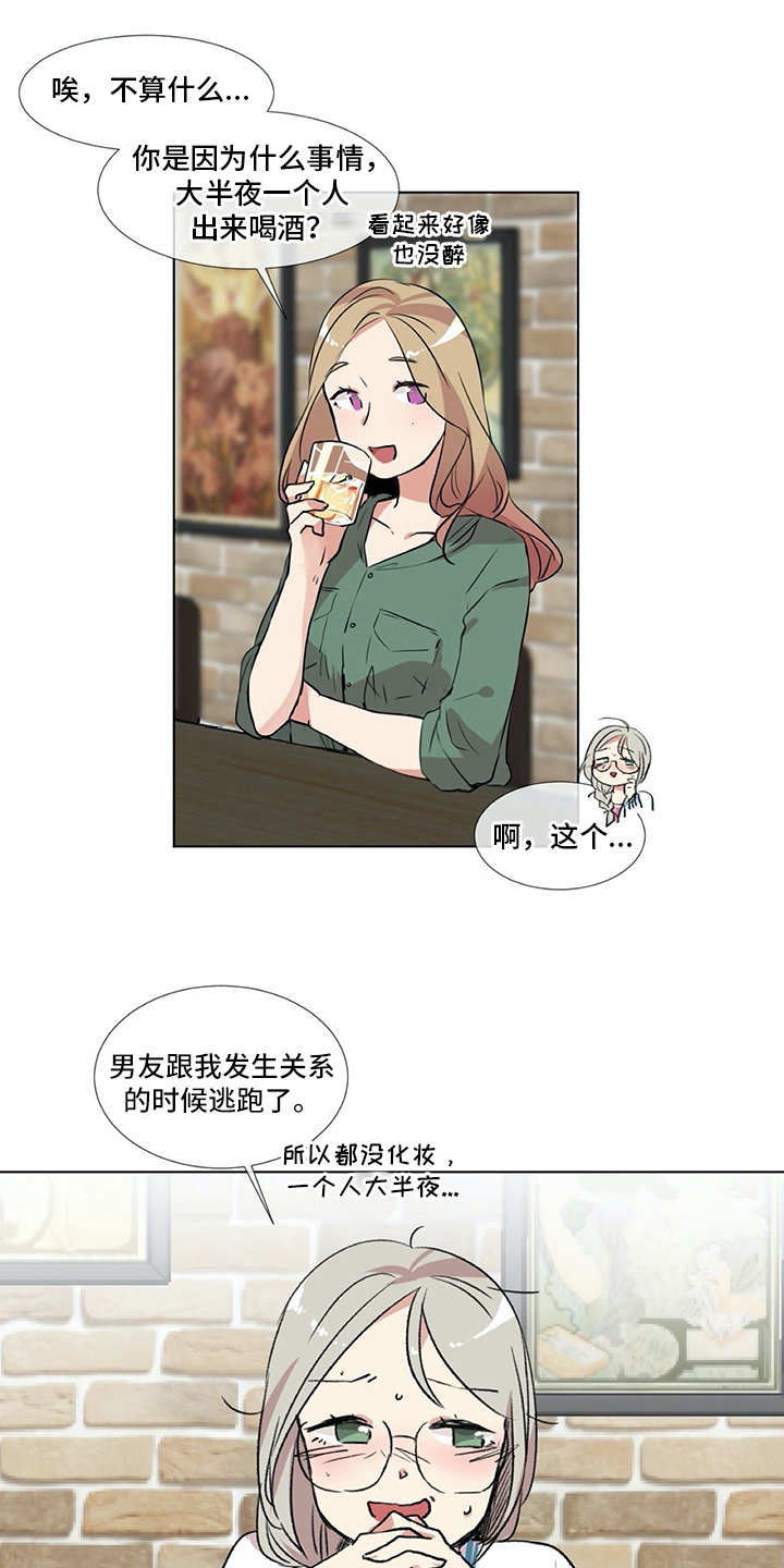 情感咨询师婚姻咨询师漫画,第9章：前男友2图