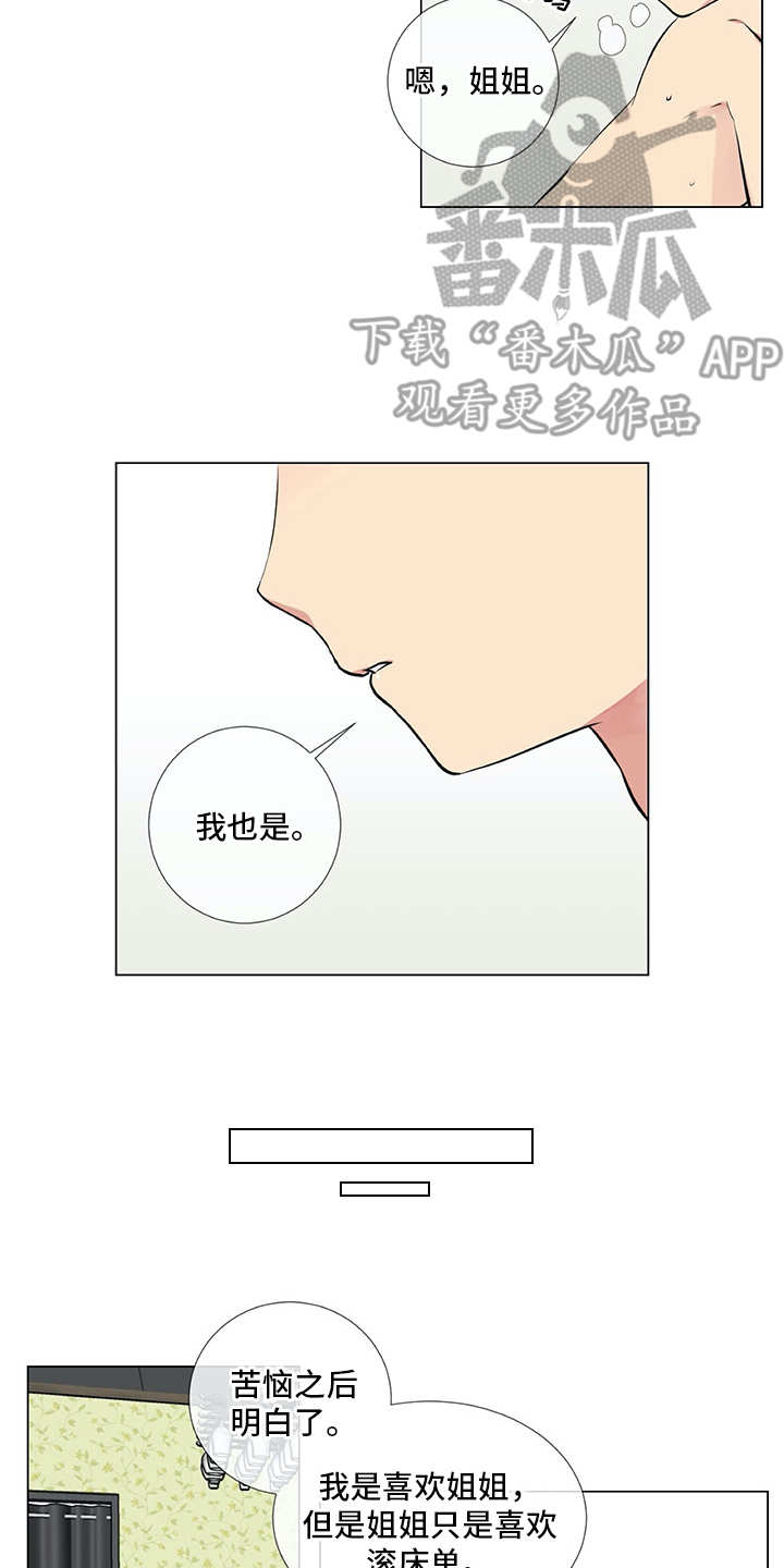 情感咨询师漫画,第15章：狗崽子2图