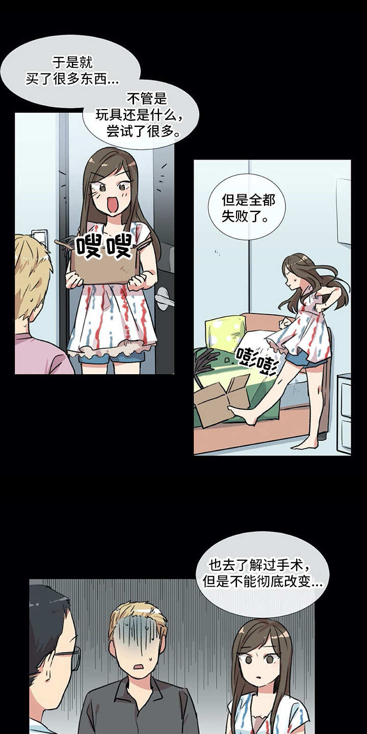 情感咨询师心理咨询师漫画,第6章：经验之谈1图