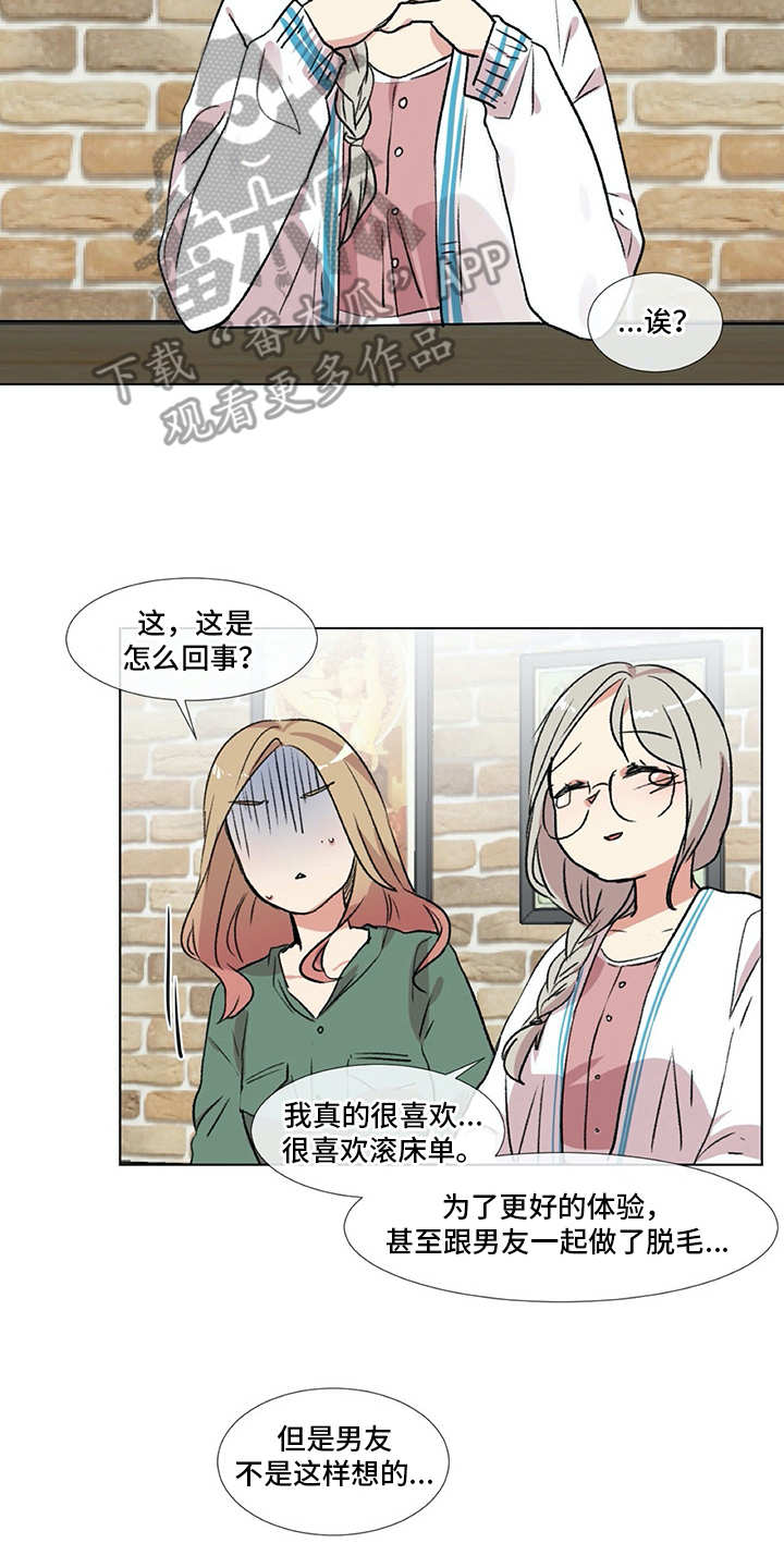 情感咨询师婚姻咨询师漫画,第9章：前男友1图