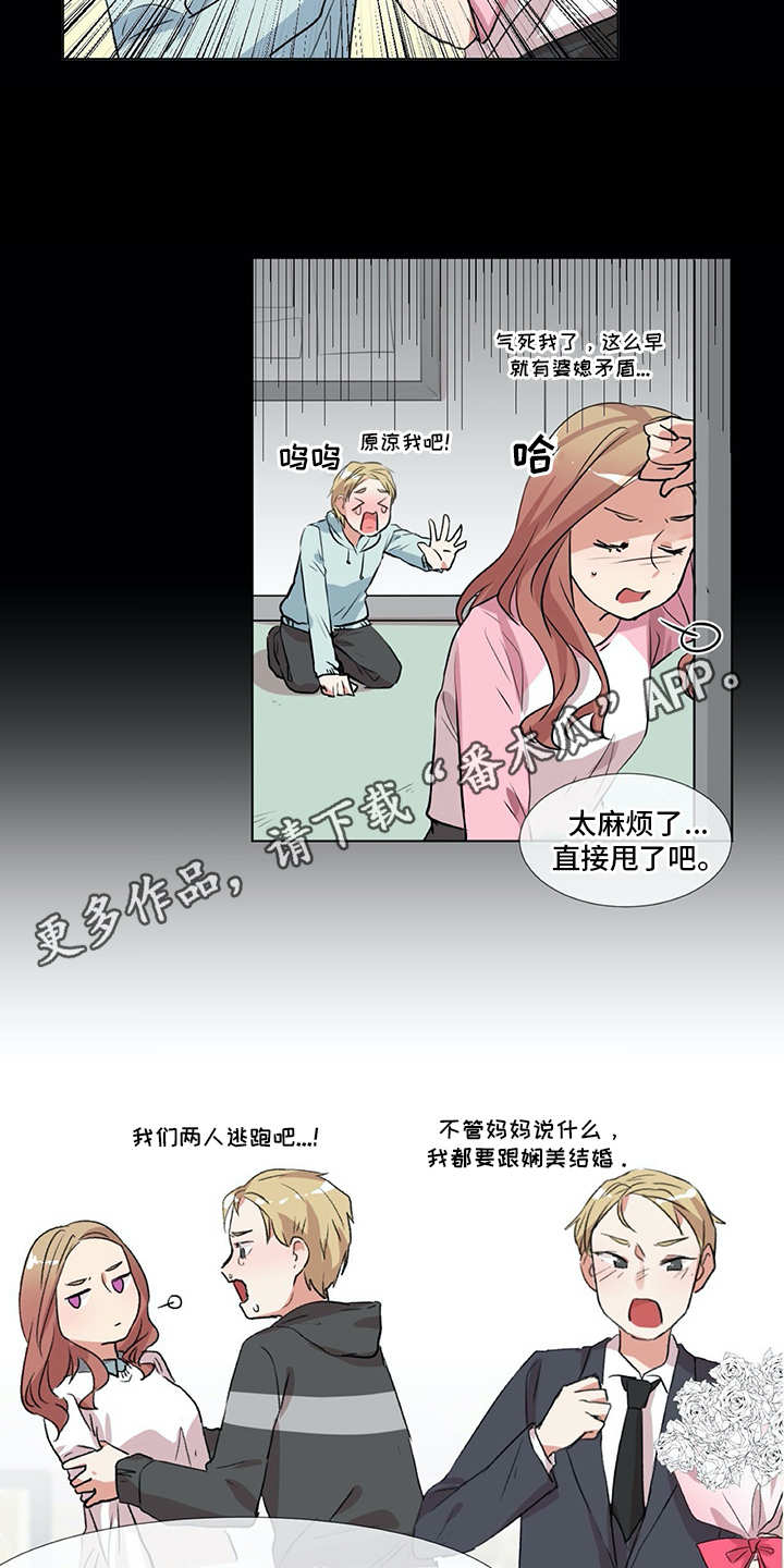 情感咨询师婚姻咨询师漫画,第9章：前男友2图