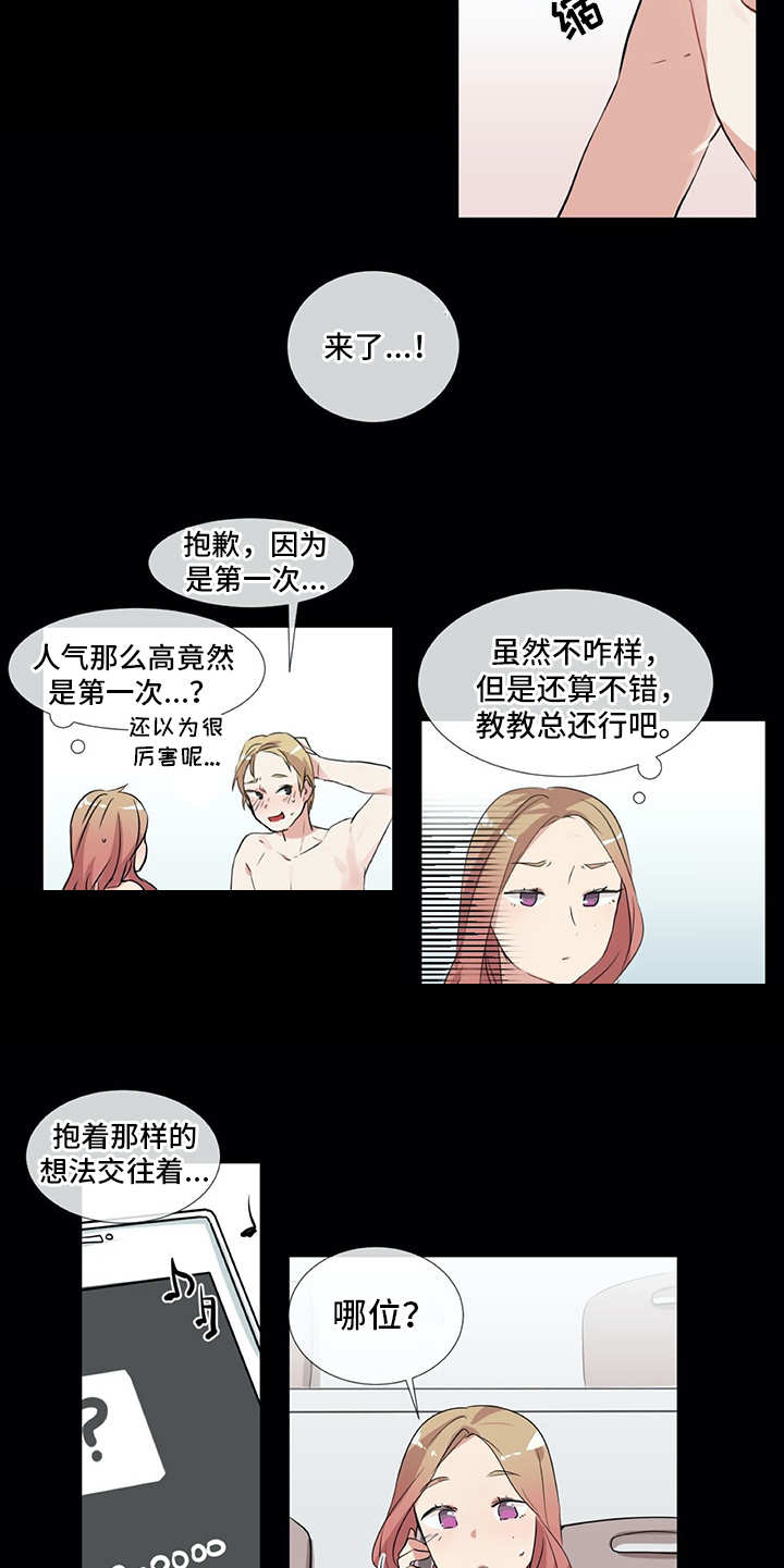 情感咨询师婚姻咨询师漫画,第9章：前男友1图