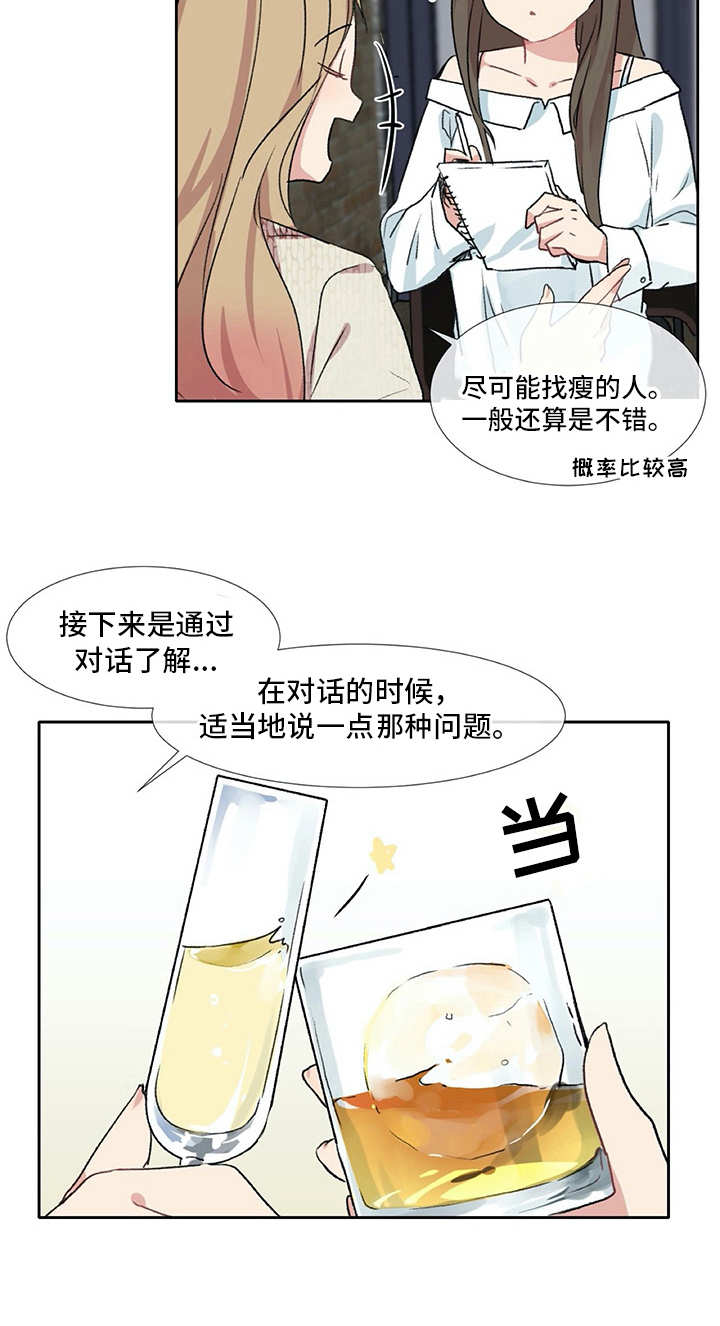 情感咨询师哪里有漫画,第6章：经验之谈2图