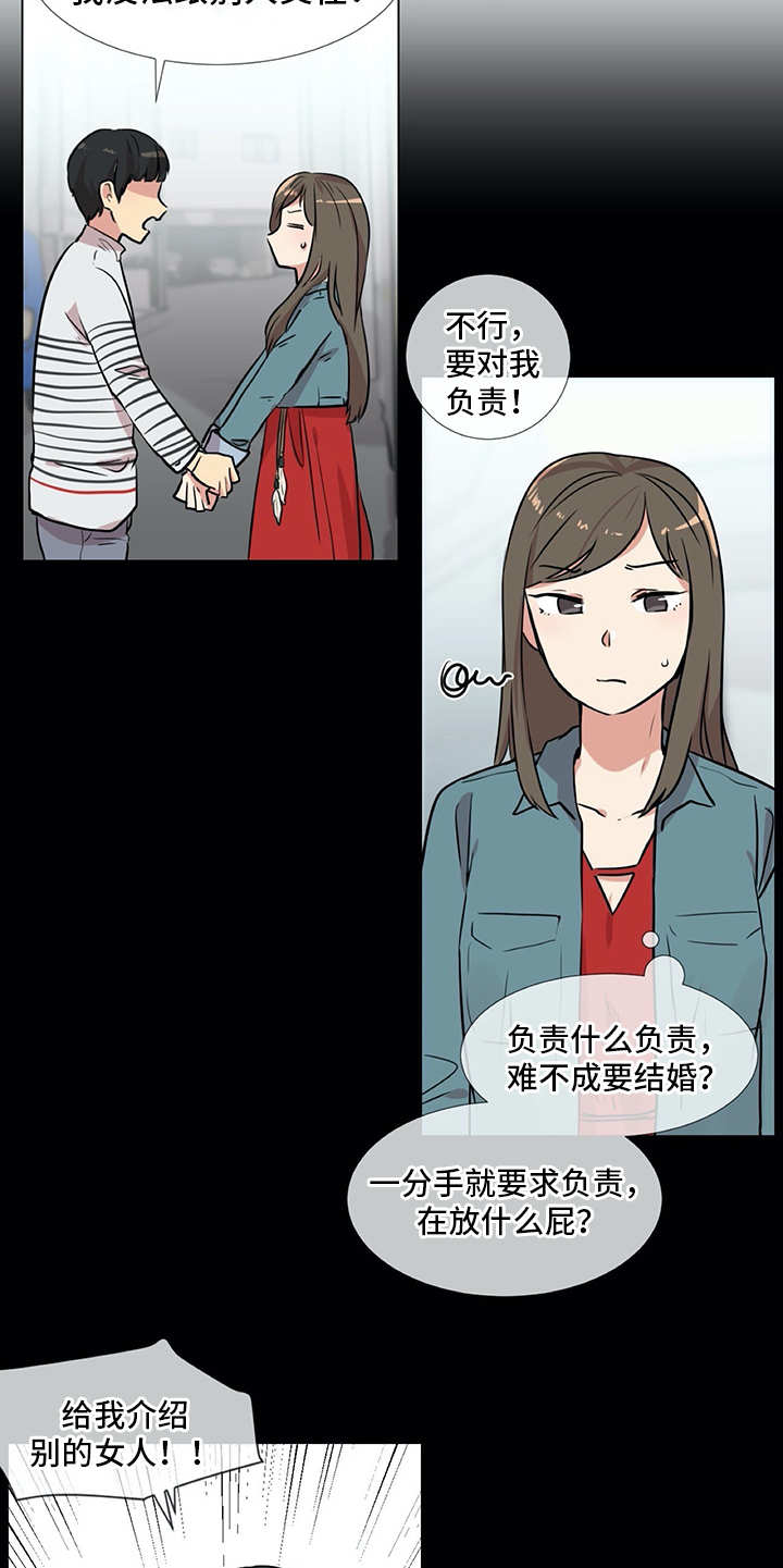 情感咨询师乐语老师漫画,第20章：同病相怜1图