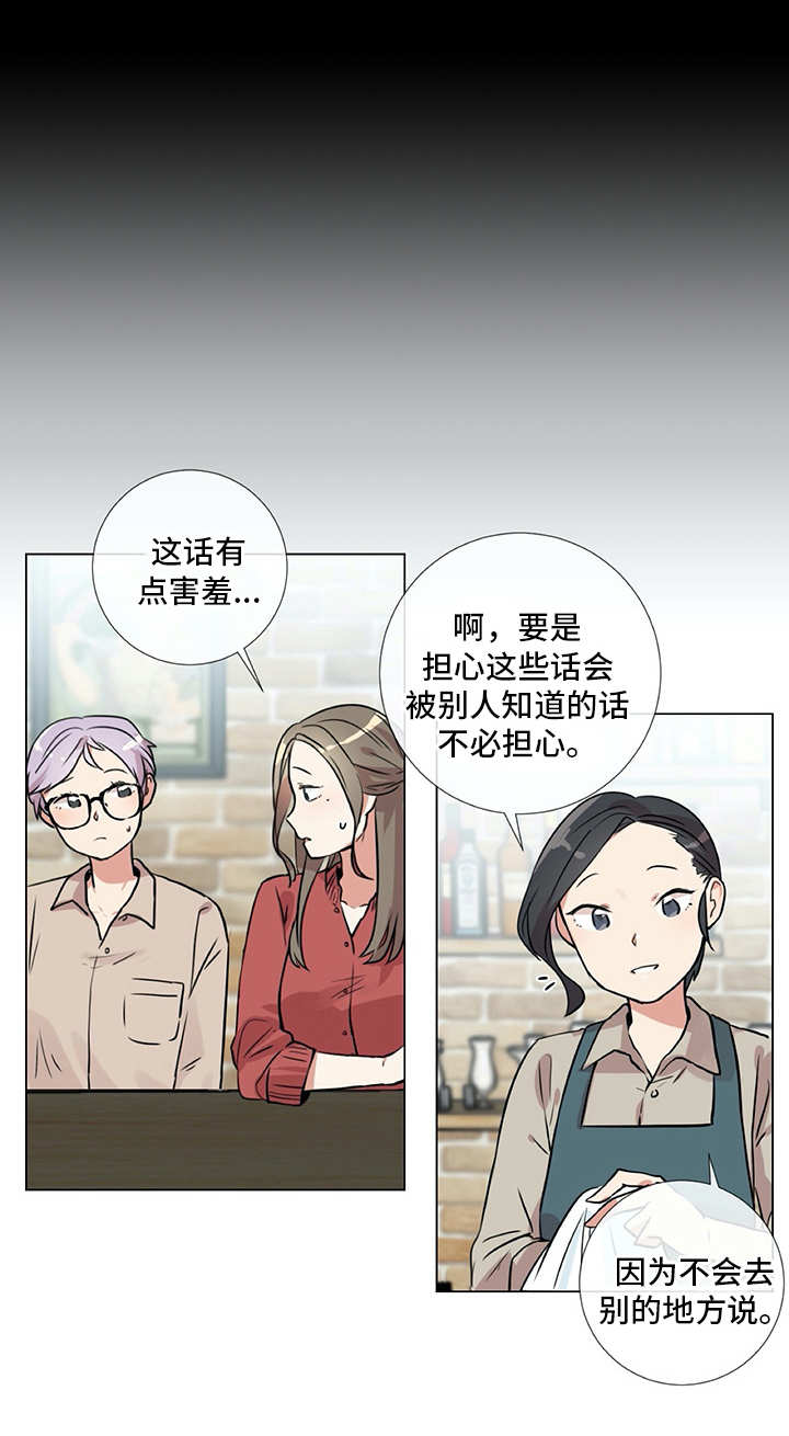 成人心理咨询疏导漫画,第17章：生活的一环2图