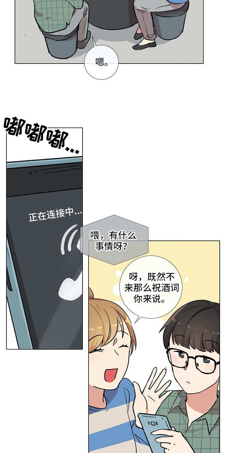 情感咨询师在线咨询电话漫画,第22章：相信你1图