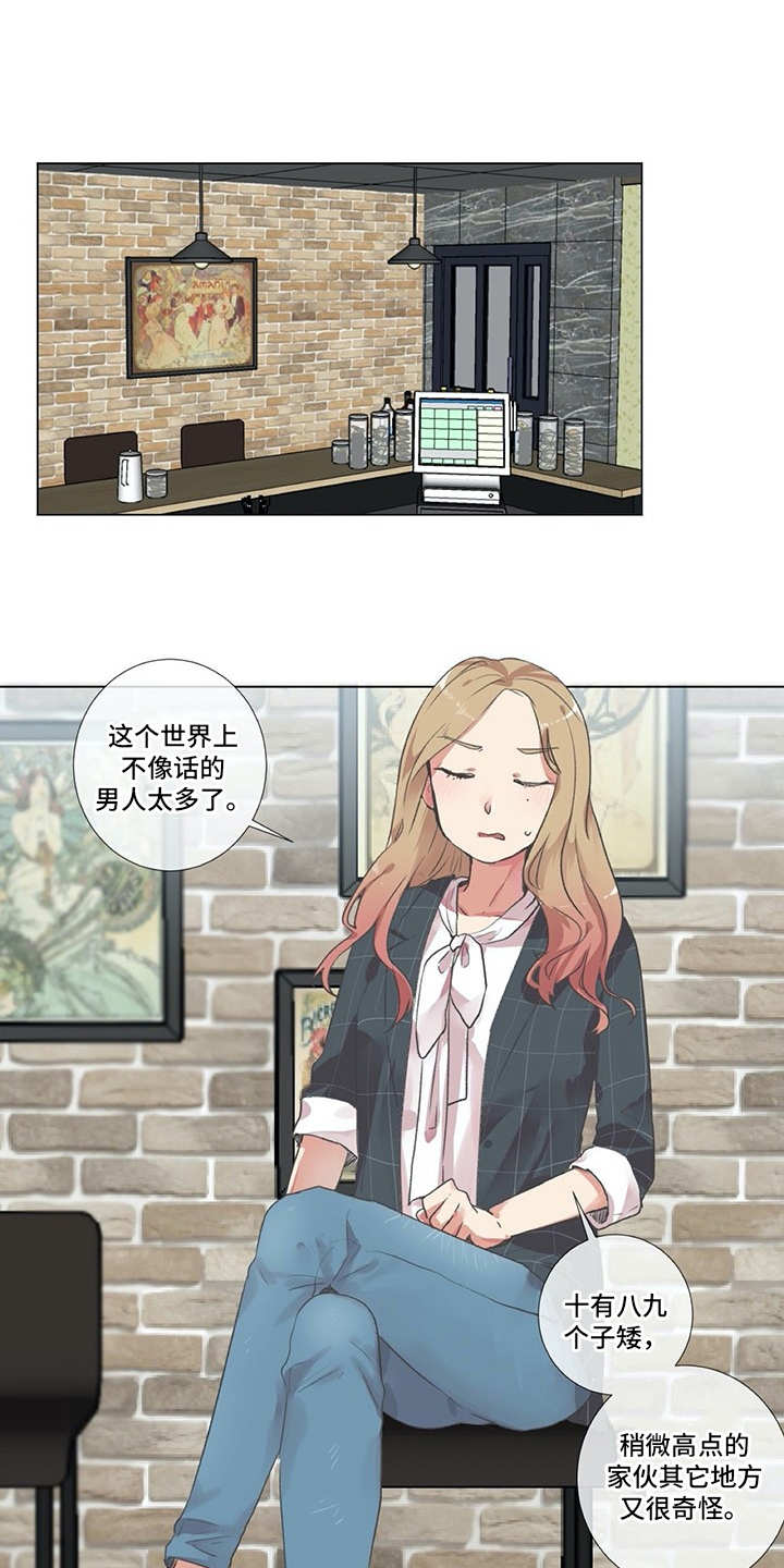 情感咨询师漫画,第1章：发牢骚1图