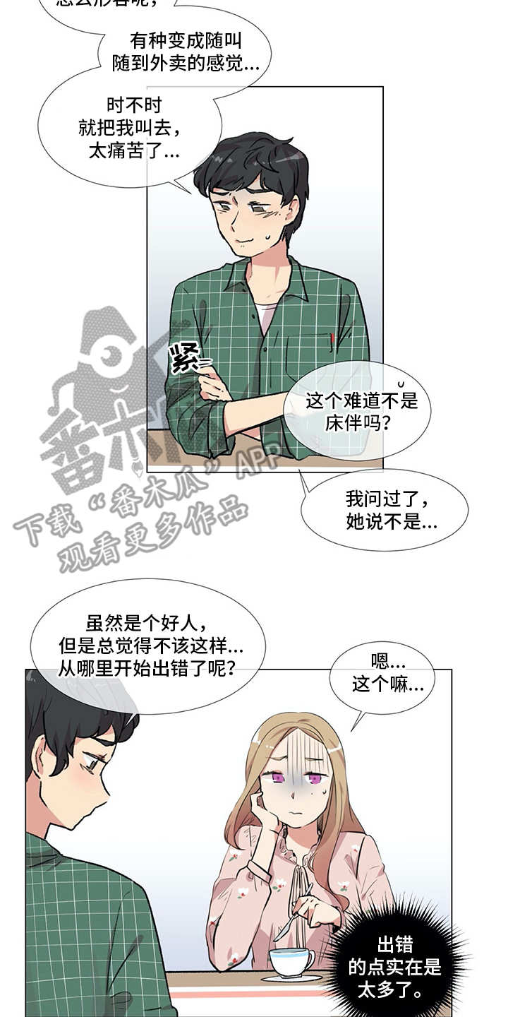 婚姻情感咨询师漫画,第11章：出主意1图