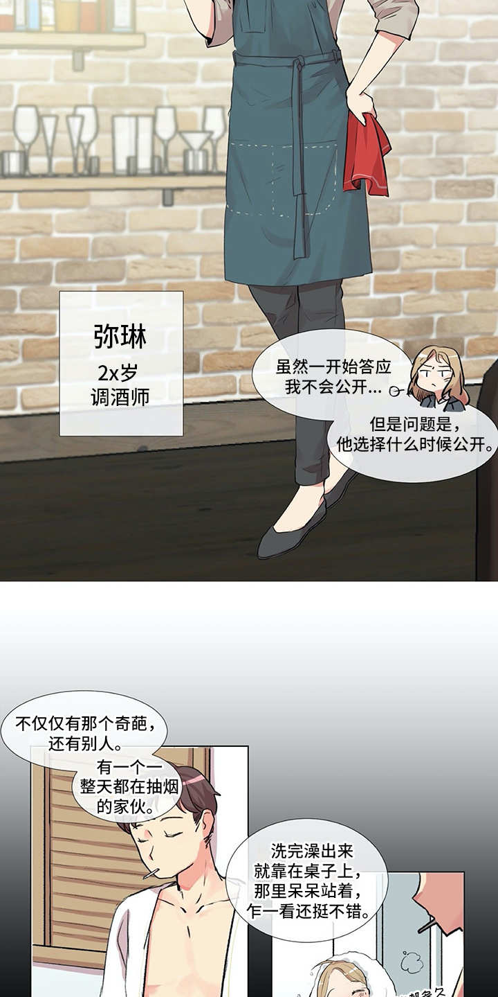 情感咨询师靠谱吗漫画,第1章：发牢骚1图