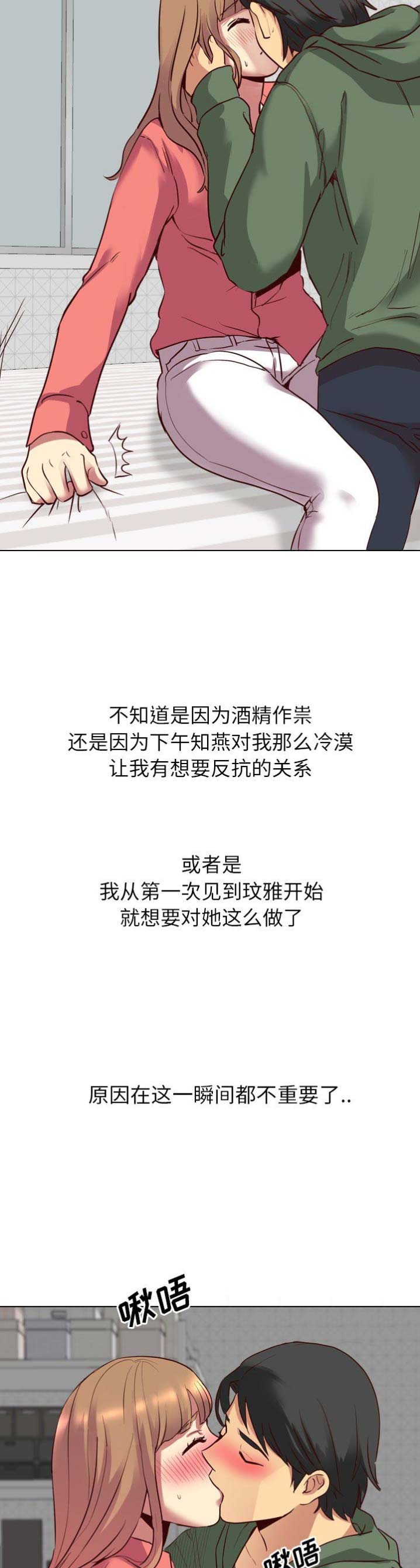 猎爱小学妹漫画,第17话2图