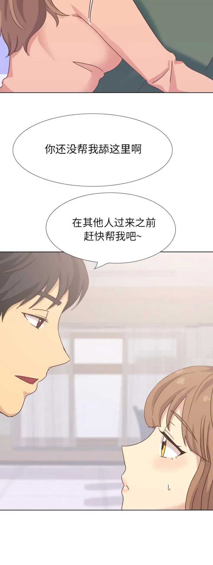 猎爱小学妹漫画,第68话2图
