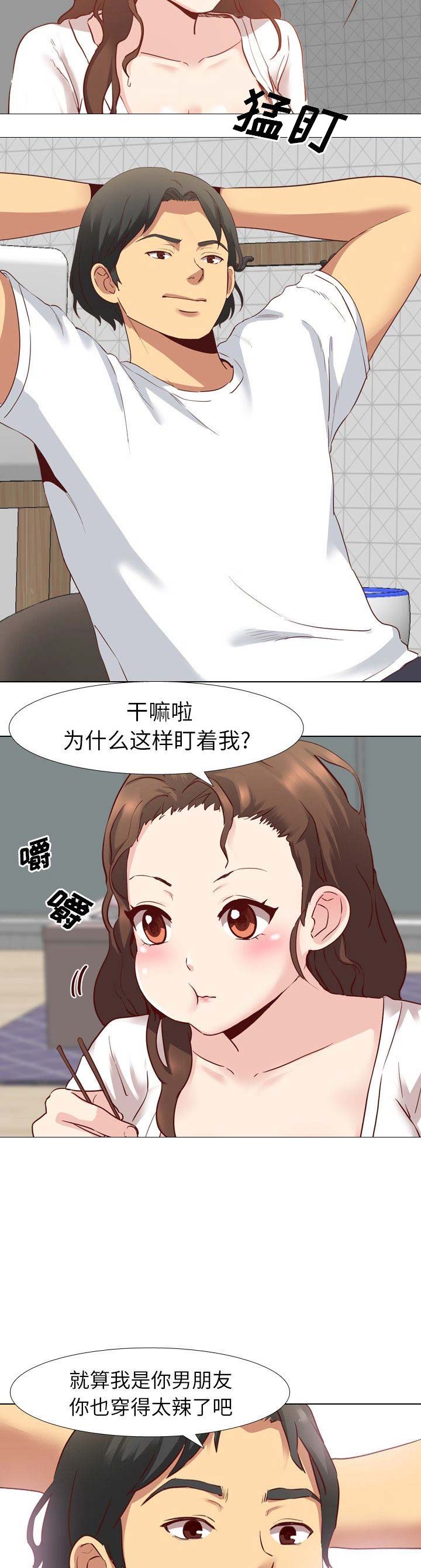 猎爱小学妹漫画,第10话1图
