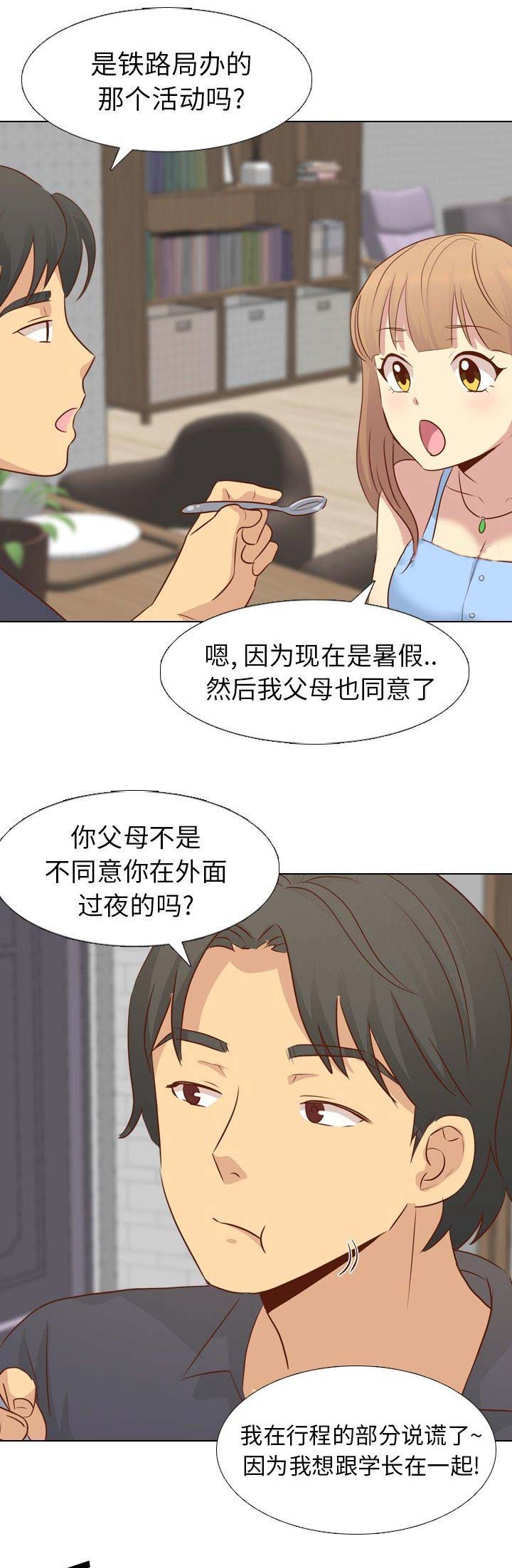 猎爱小学妹漫画,第44话1图