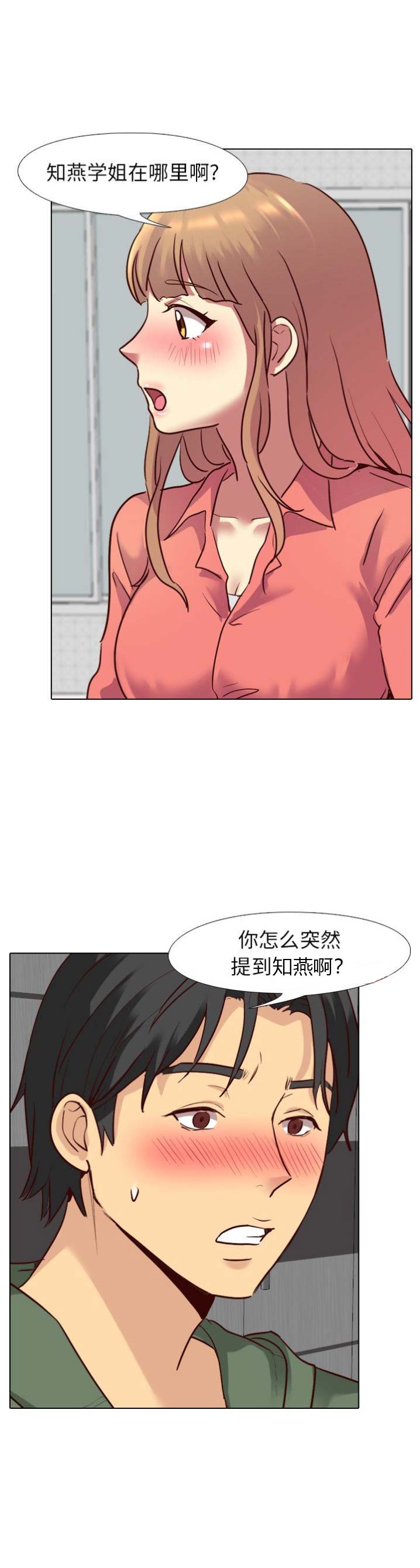 猎爱小学妹漫画,第16话2图