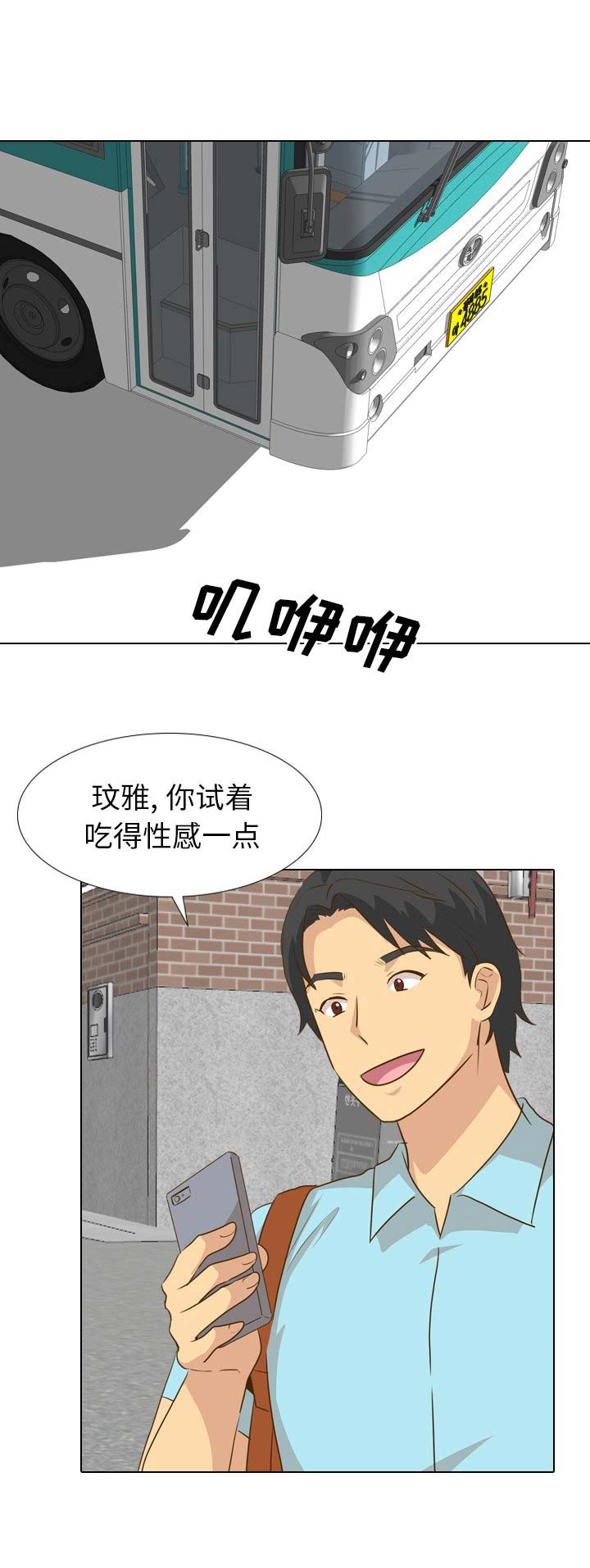 猎爱小学妹漫画,第56话2图