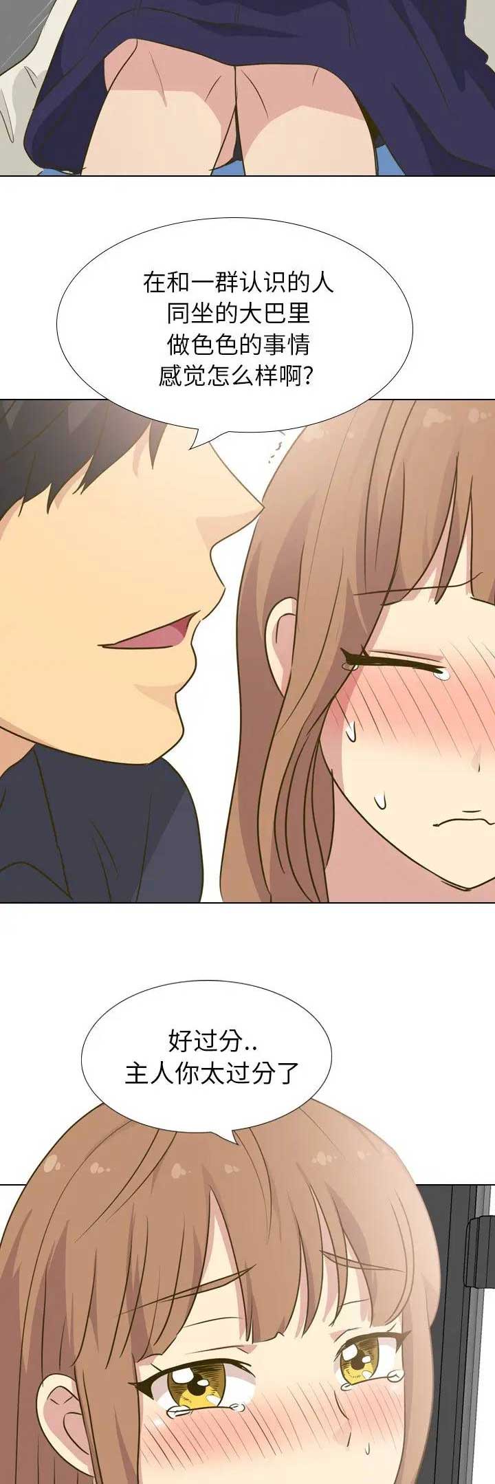 猎爱小学妹漫画,第60话1图