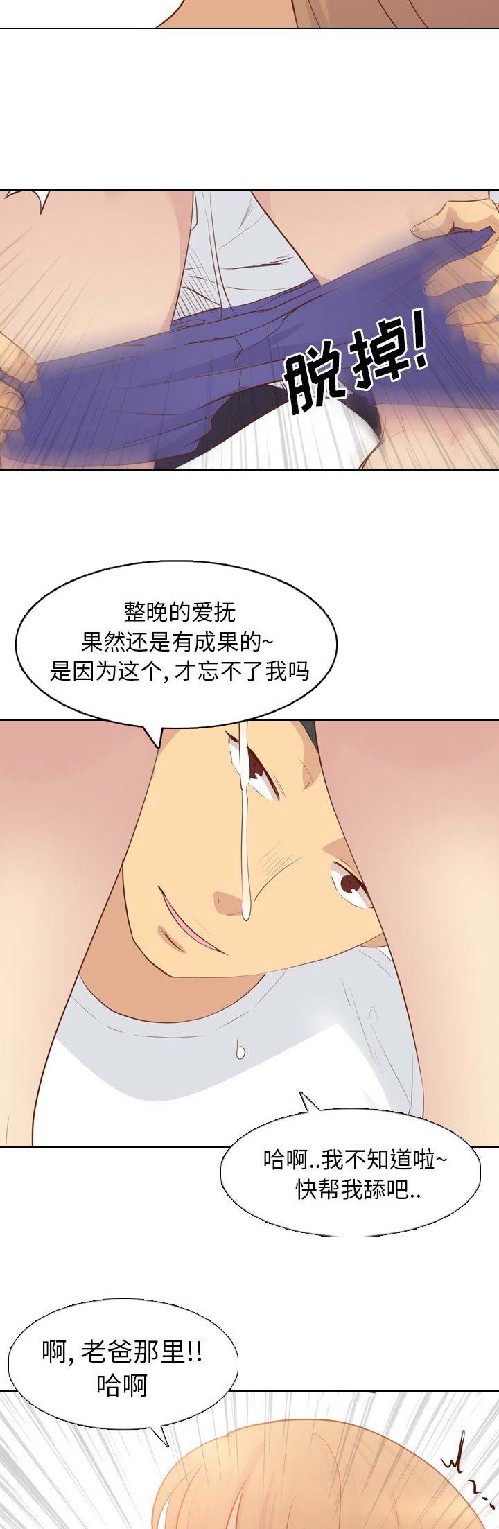 猎爱小学妹漫画,第45话2图
