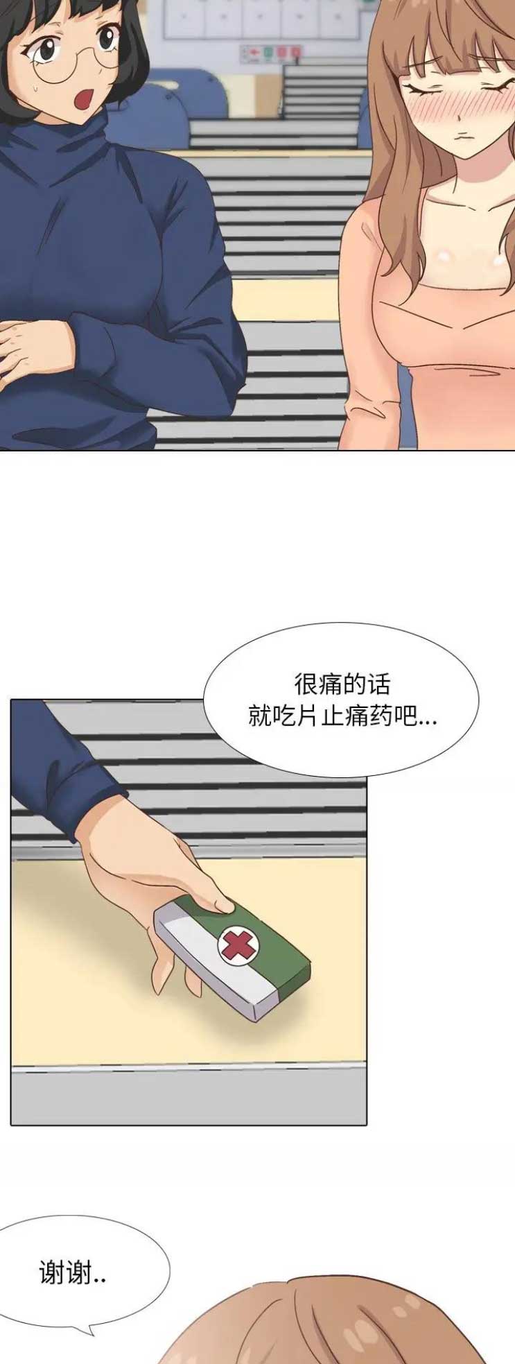 猎爱小学妹漫画,第68话2图