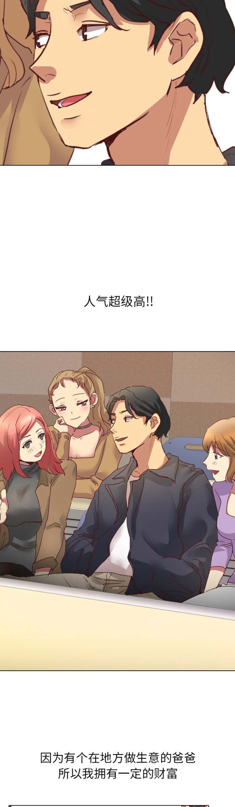 猎爱小学妹漫画,第4话2图