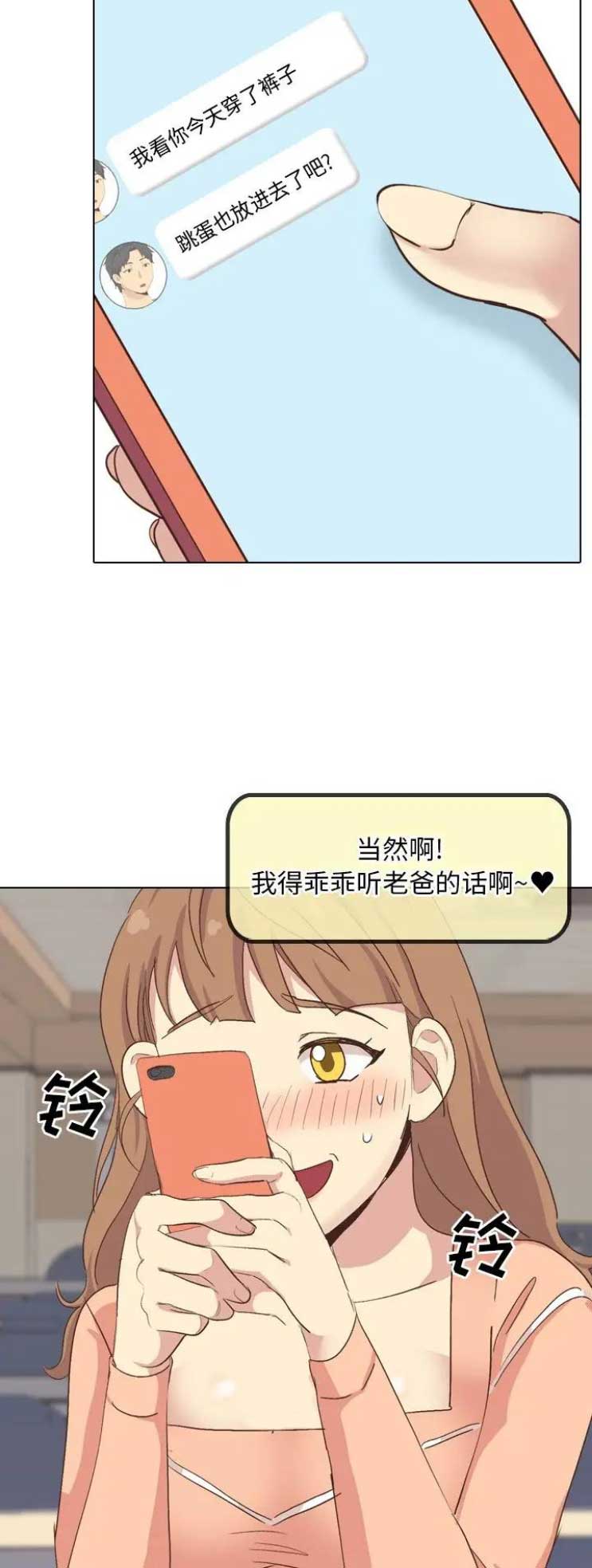 猎爱小学妹漫画,第67话1图