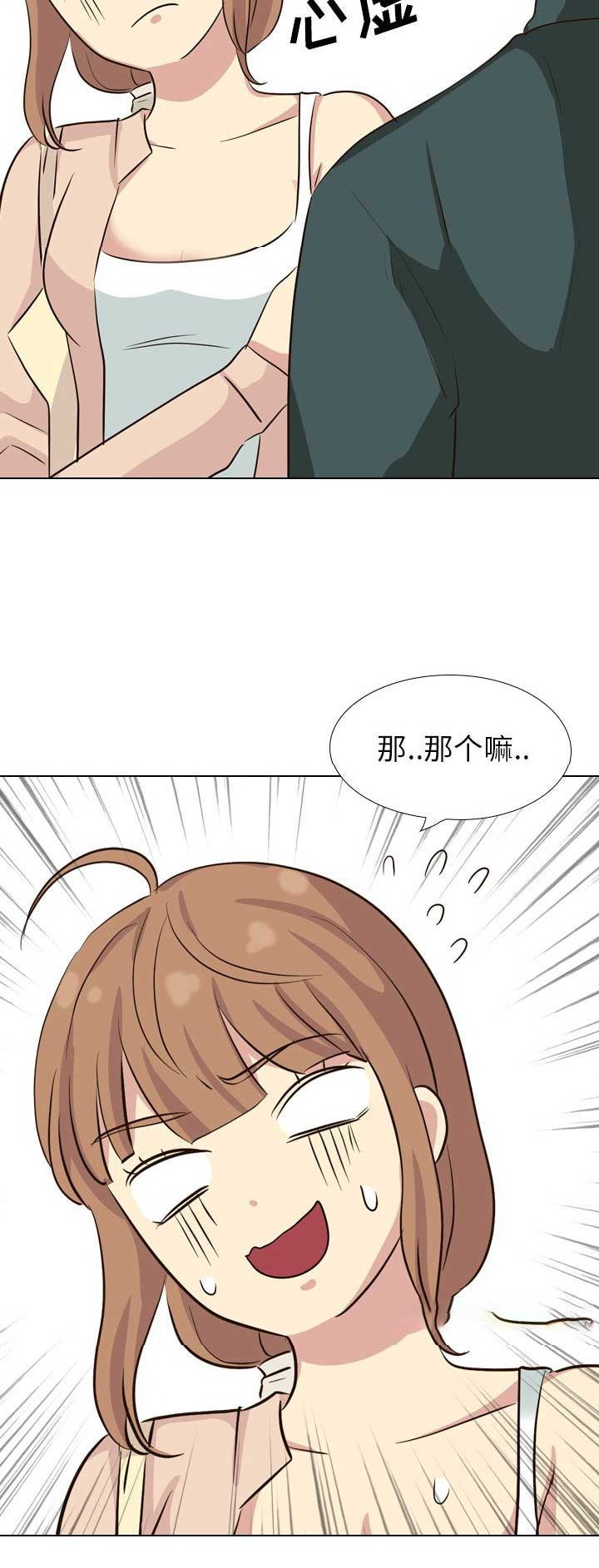 猎爱小学妹漫画,第72话1图